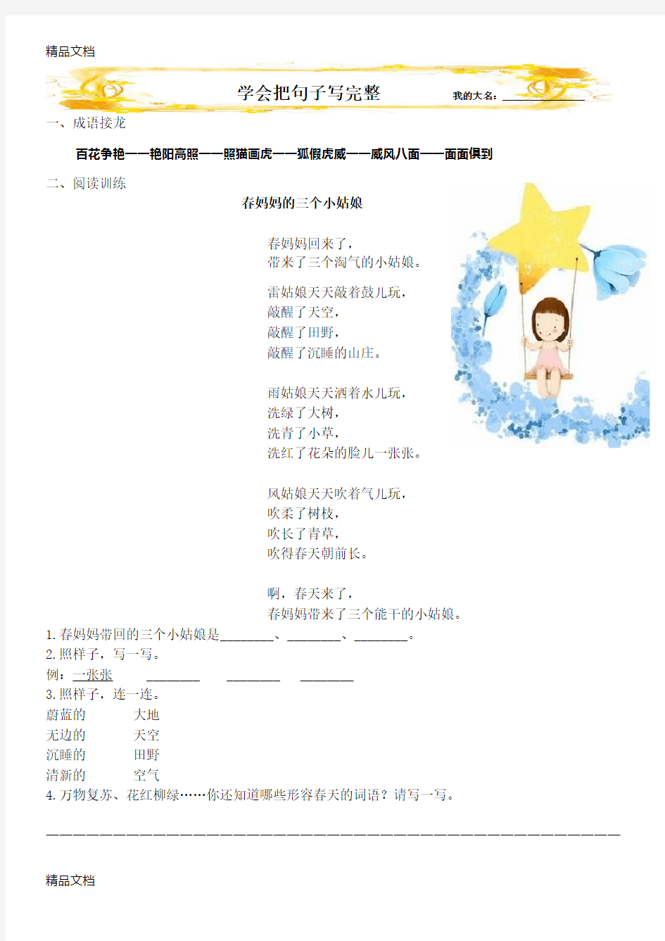 小学二年级阅读及答案全解上课讲义