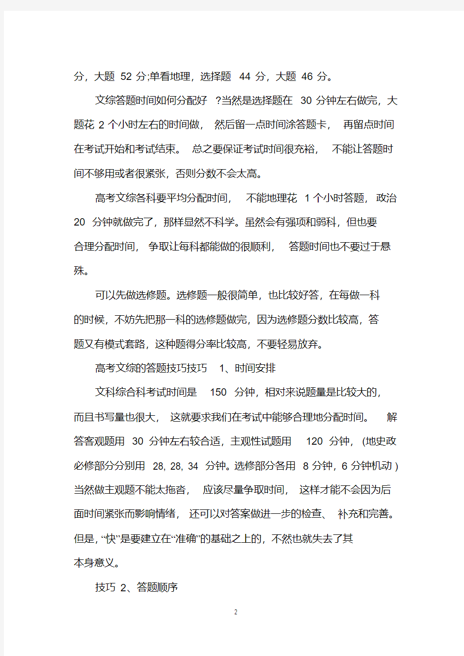 高考文综的试题分布是怎么样的