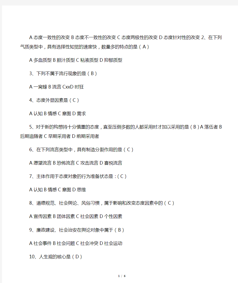 公关关系学第四章习题答案