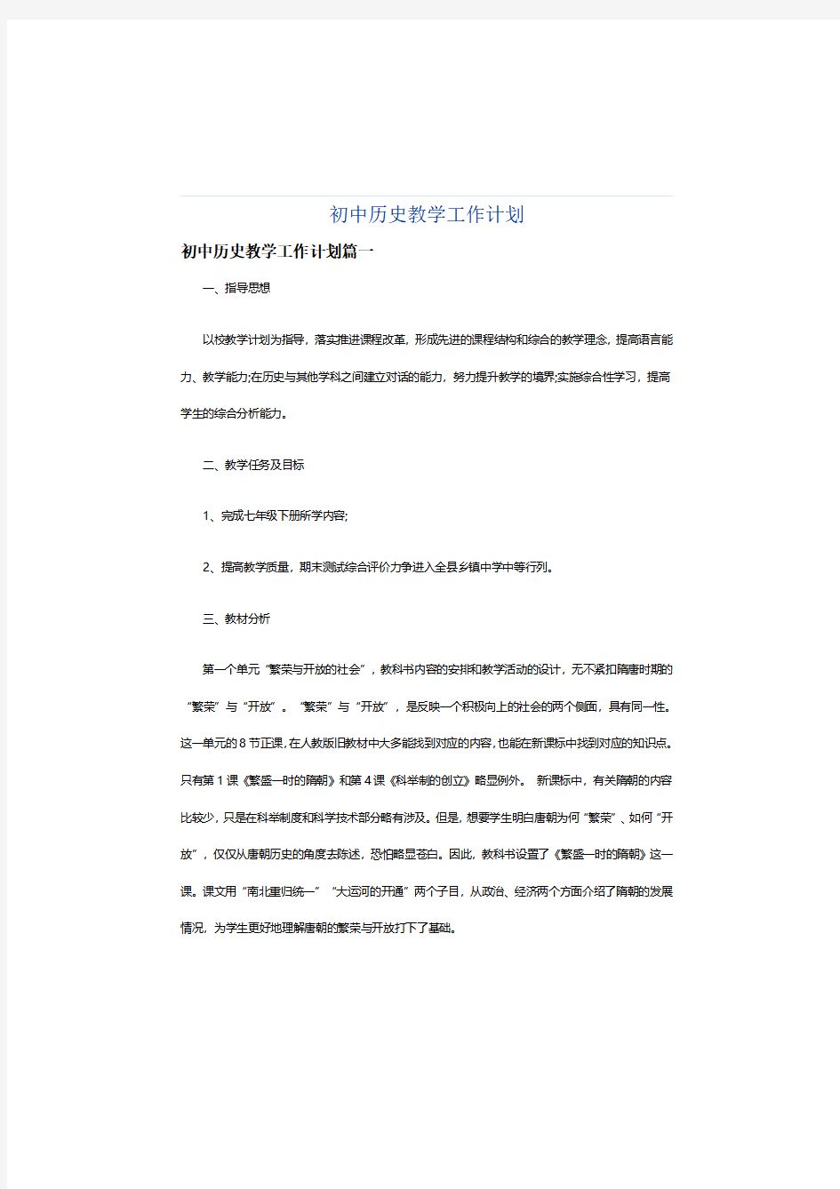 2020初中历史教学工作计划