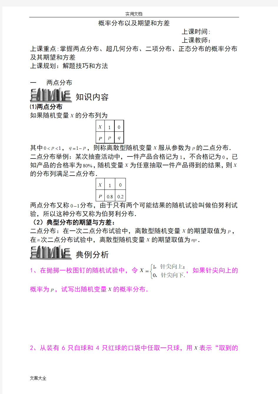 概率分布以及期望和方差