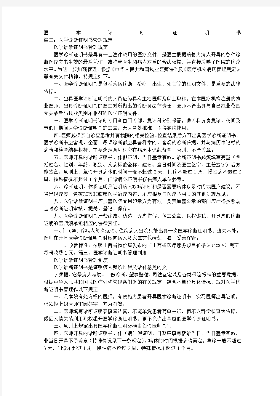 医学诊断证明书是什么