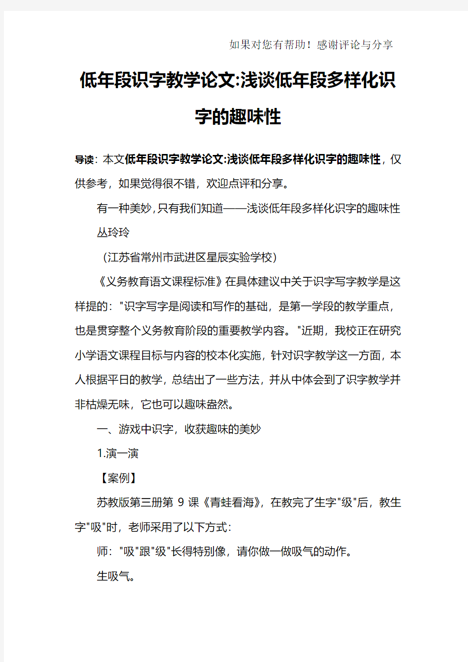 低年段识字教学论文-浅谈低年段多样化识字的趣味性