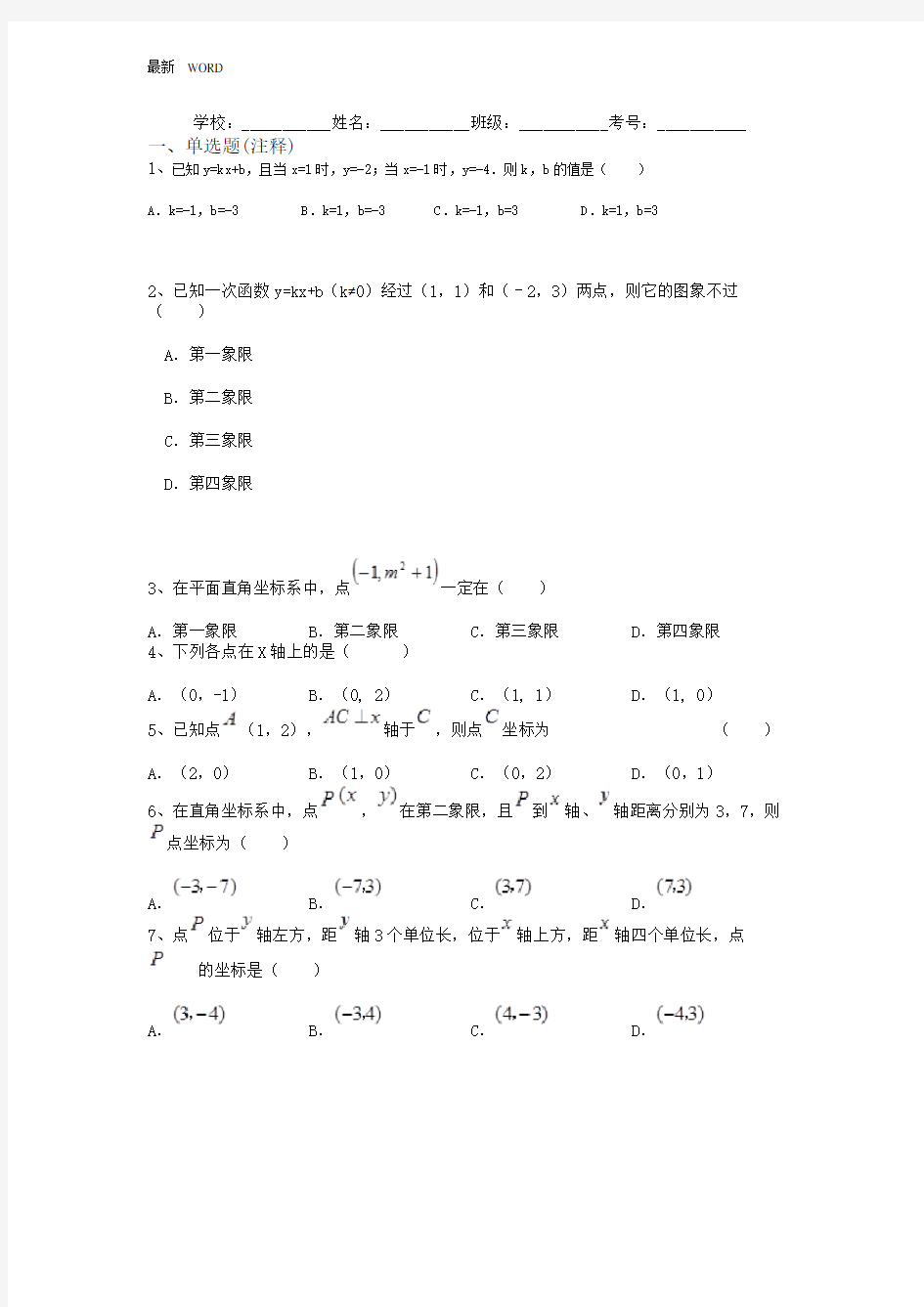 沪科版八年级数学上册 《一次函数》习题卷