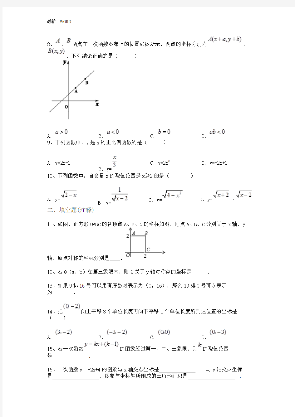 沪科版八年级数学上册 《一次函数》习题卷