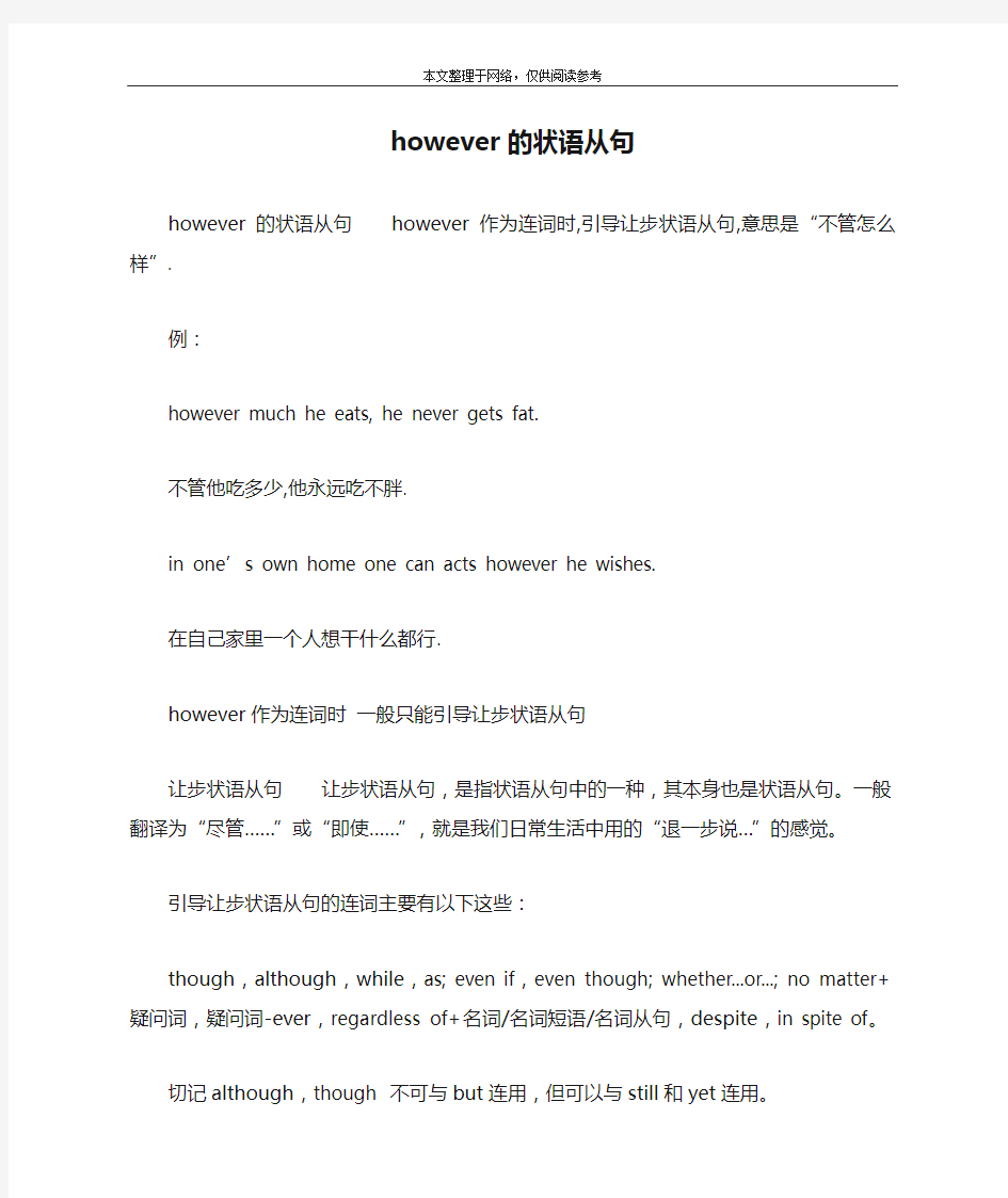 however的状语从句