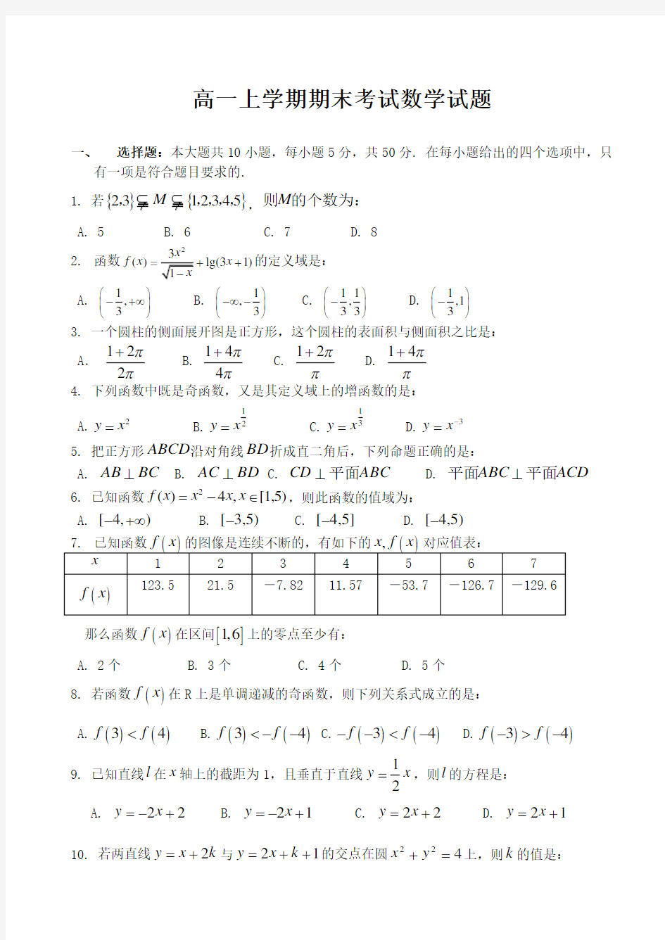 成都七中高一上学期期末考试数学试题及答案