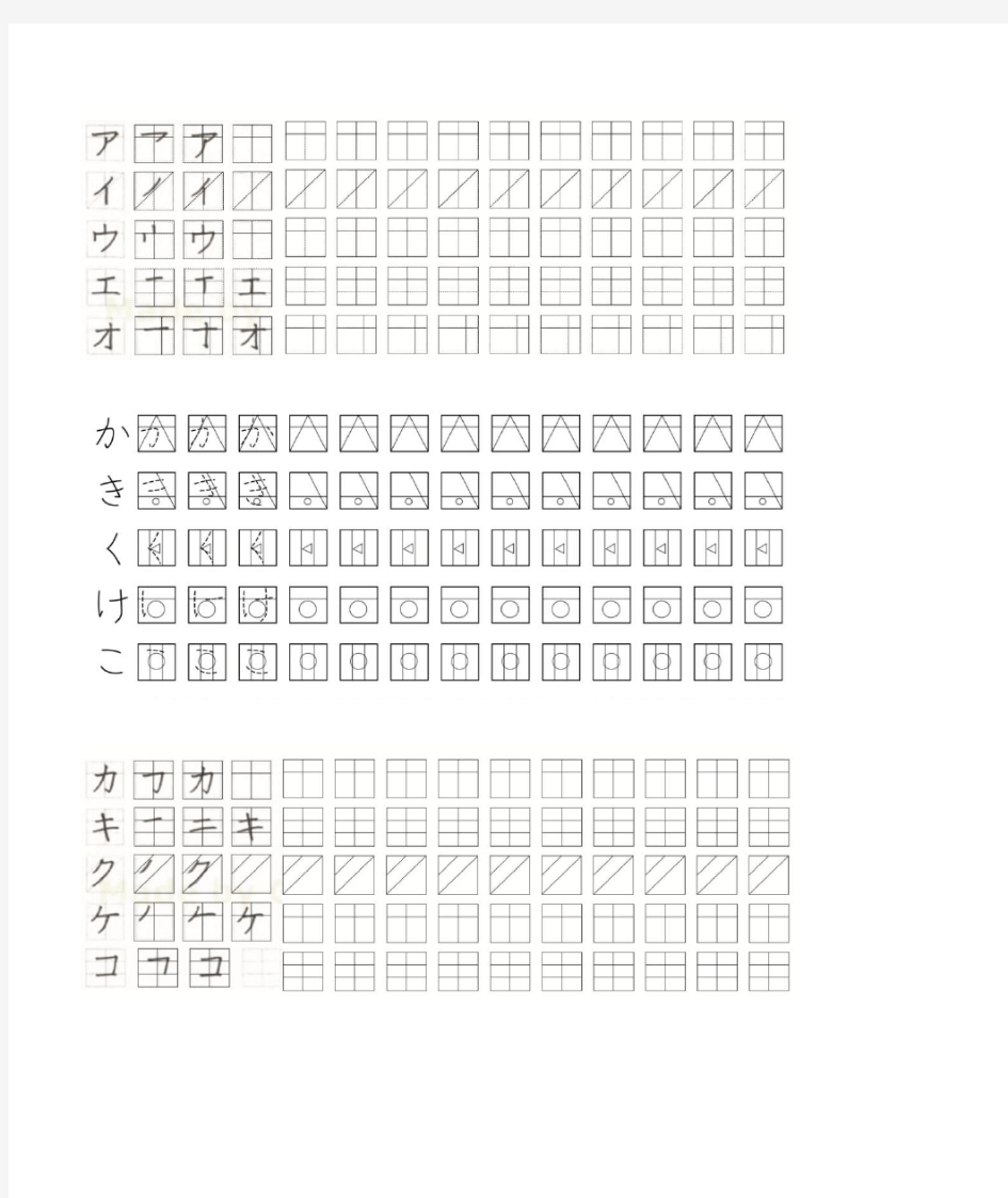 五十音图字帖(平片假名)