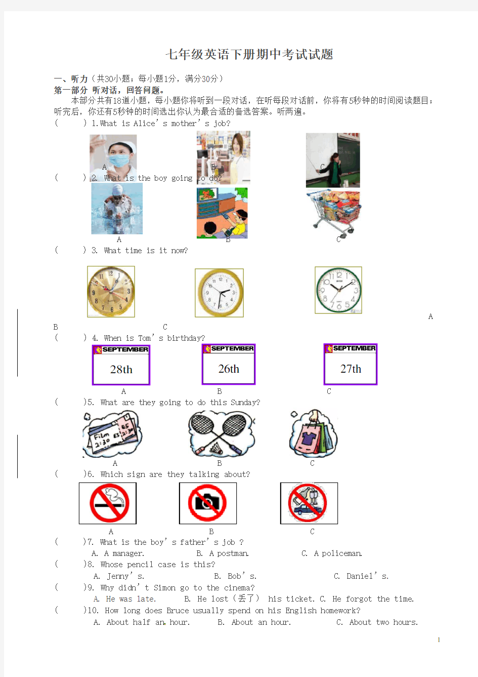 七年级下册期中考试英语试卷(含答案)(最新)