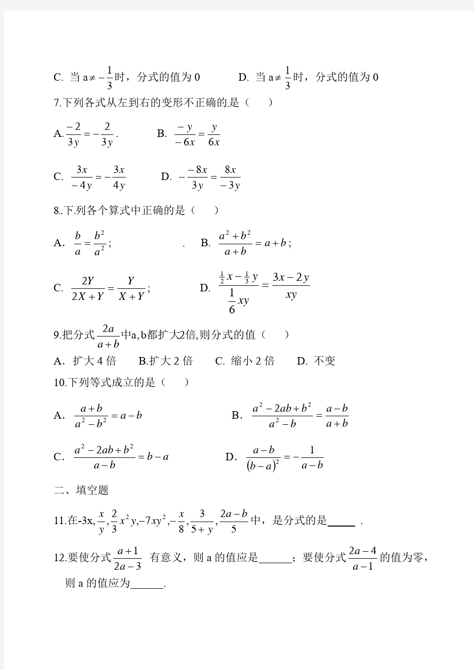 人教版八年级数学上册分式(含知识点)