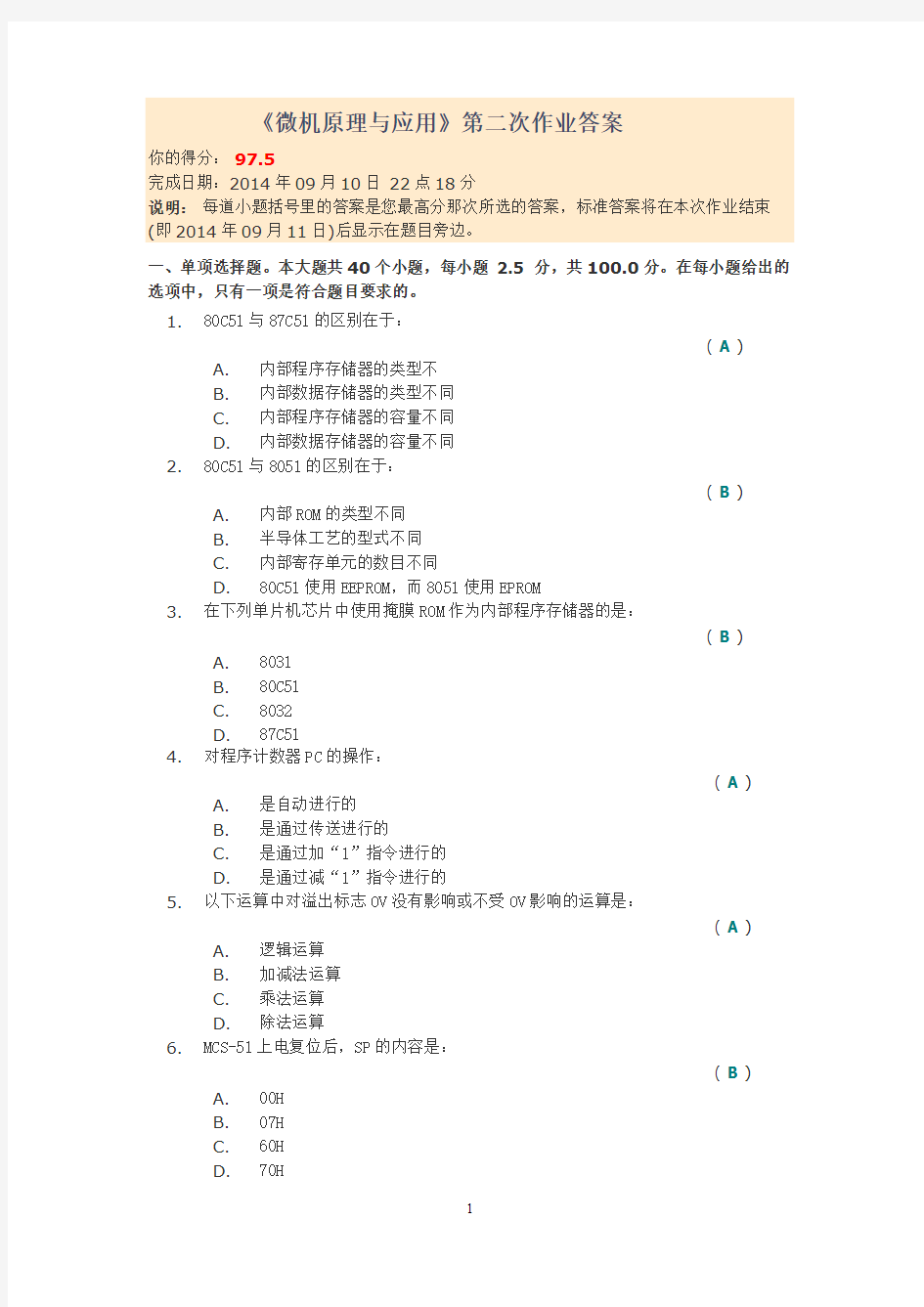 微机原理与应用(I)第二次作业答案-推荐下载