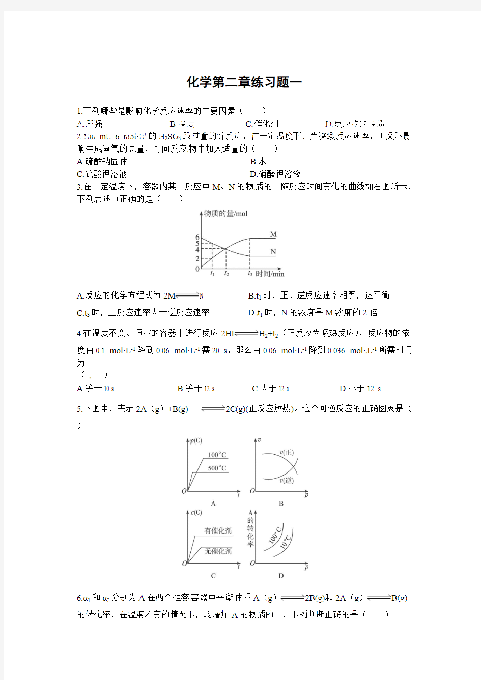 (完整版)高中化学选修四第二章练习题(含答案),推荐文档