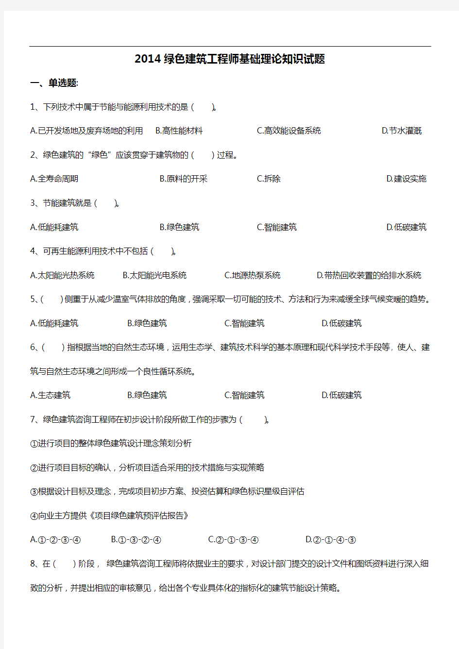 建筑工程师基础理论知识试题(卷)与答案解析