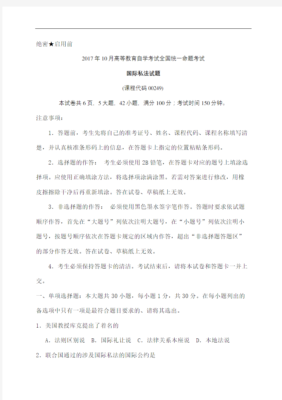 国际私法自学考试试卷