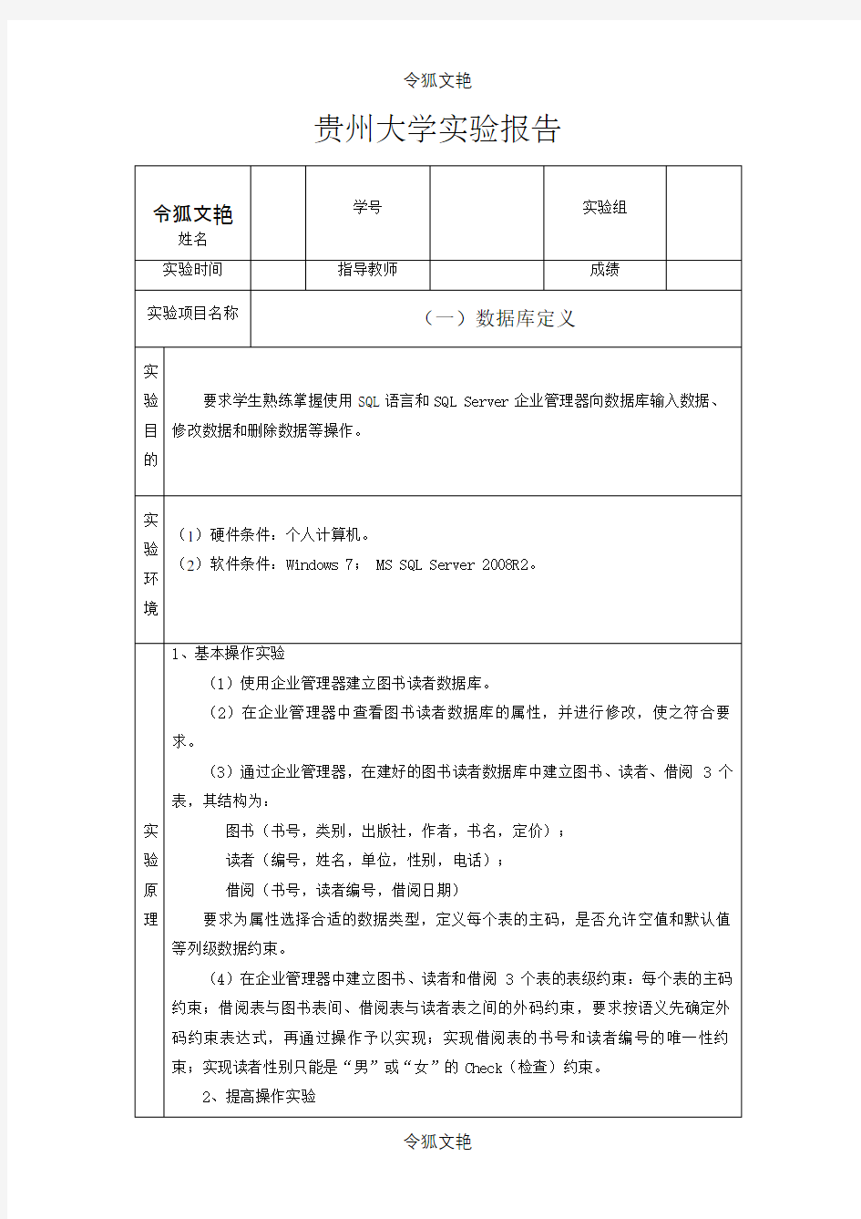 贵州大学实验报告1之令狐文艳创作