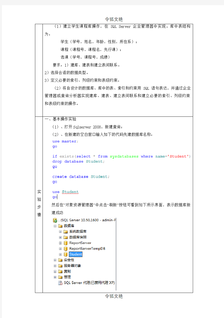 贵州大学实验报告1之令狐文艳创作