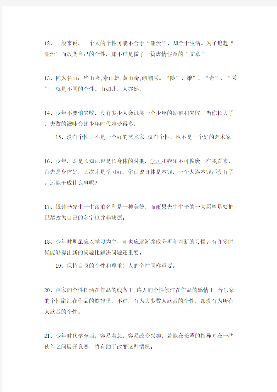 名人名言之汪国真经典名言警句全集