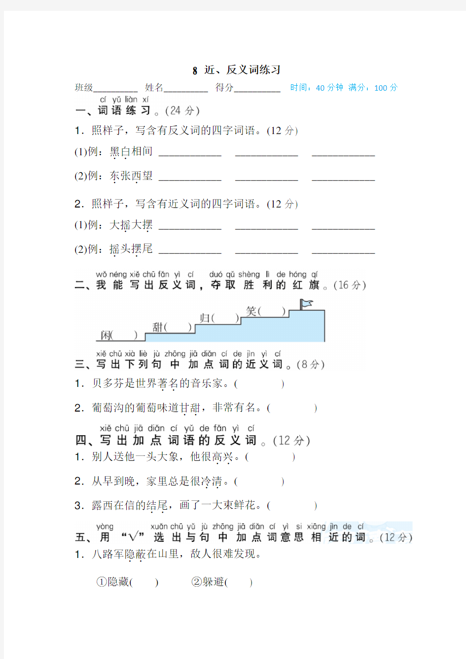 部编版二年级语文上册 部编版二年级语文上册 8 近、反义词练习