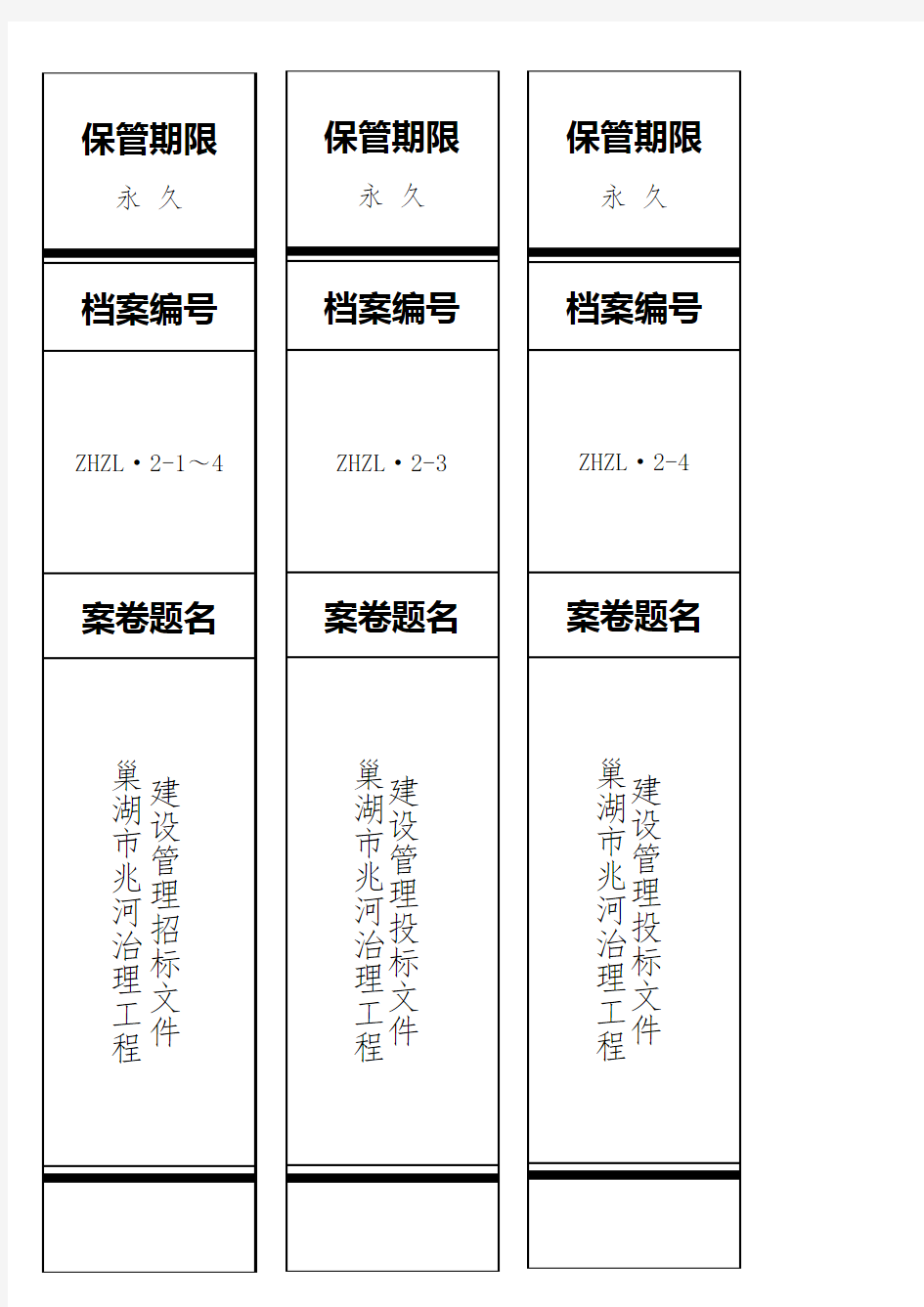 标准档案盒脊背(格式已设置好)