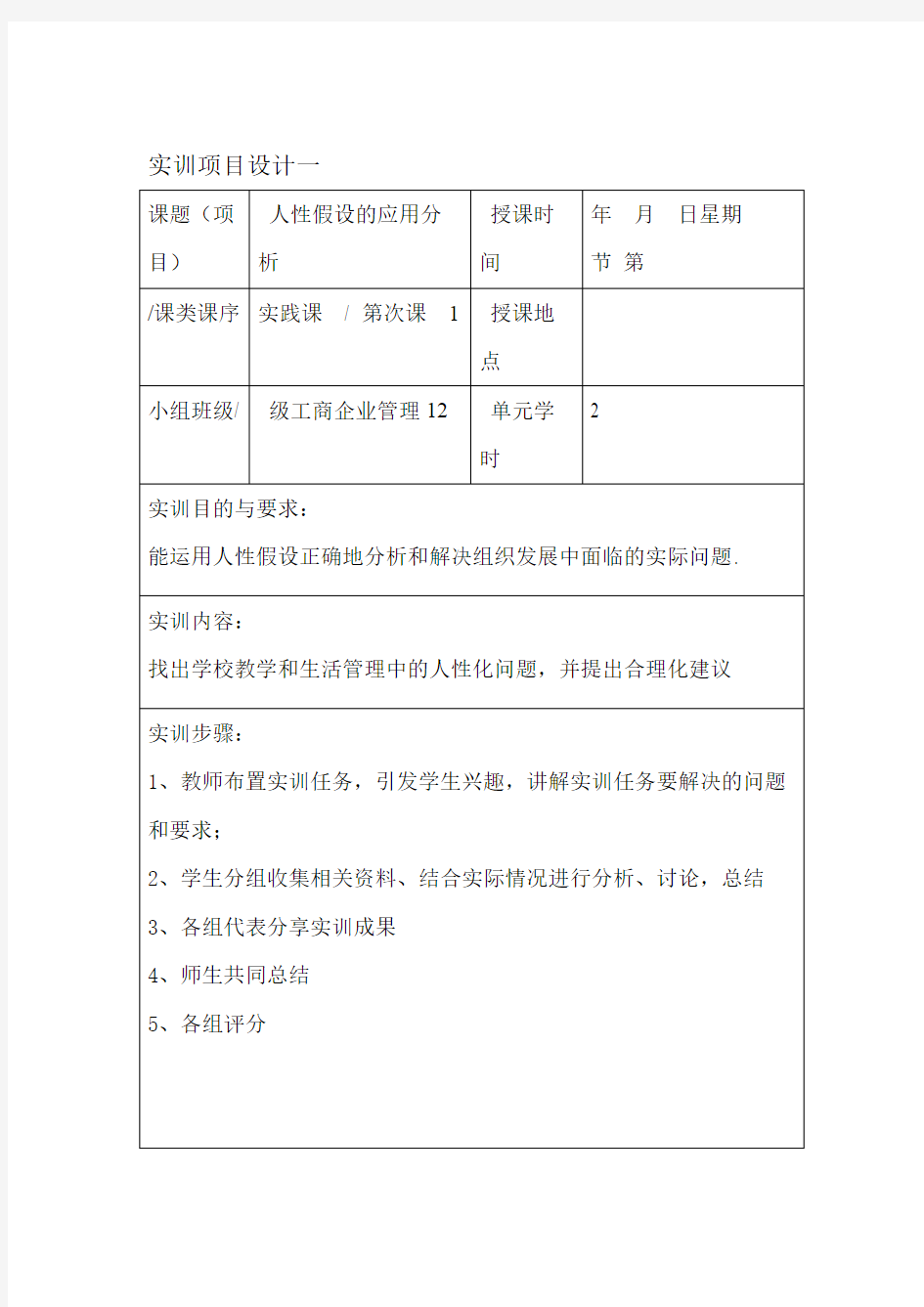 组织行为学实训项目