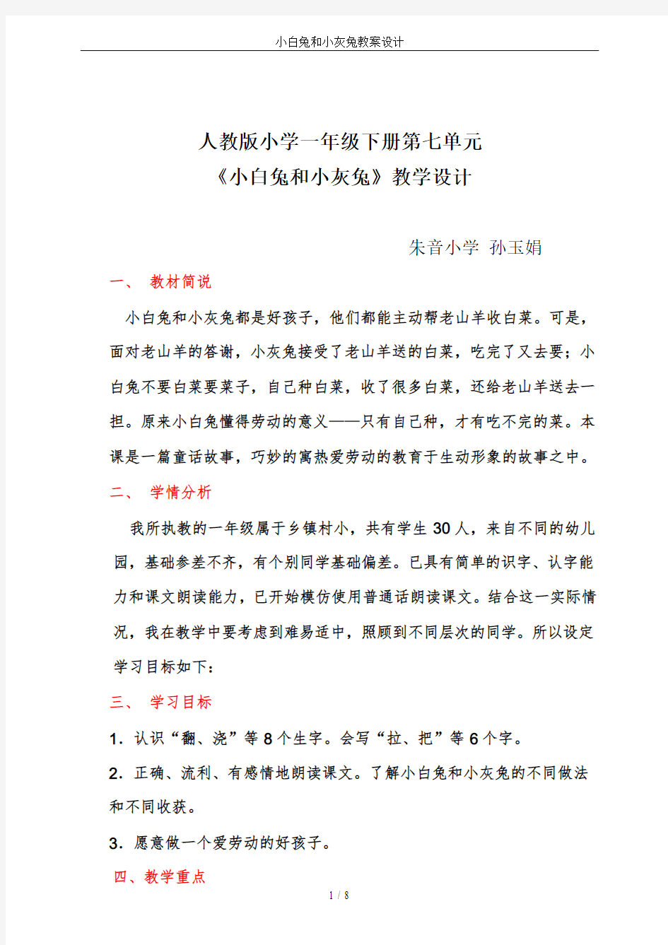 小白兔和小灰兔教案设计