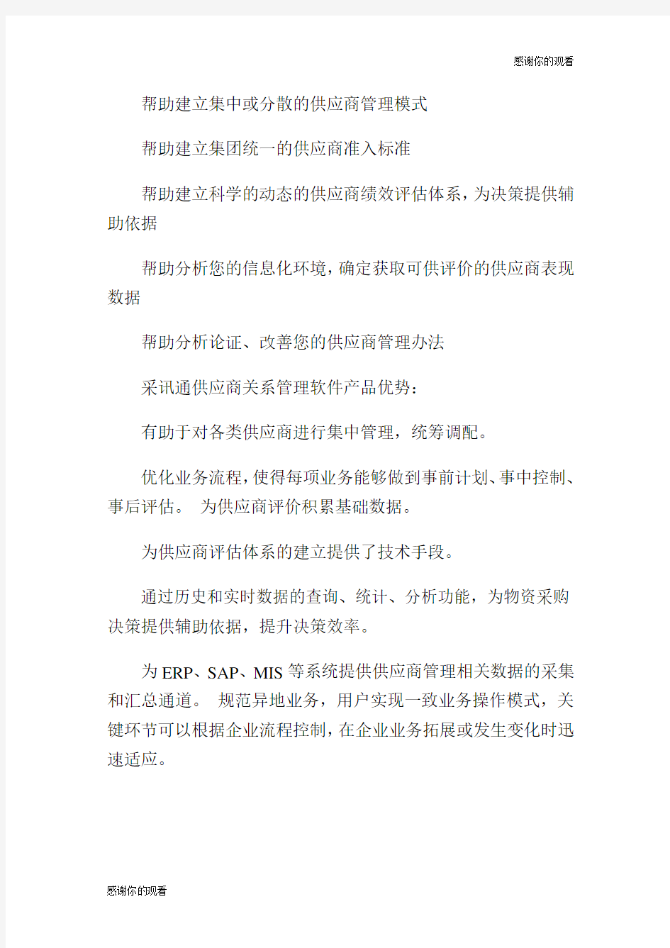 企业供应商管理解决方案.doc