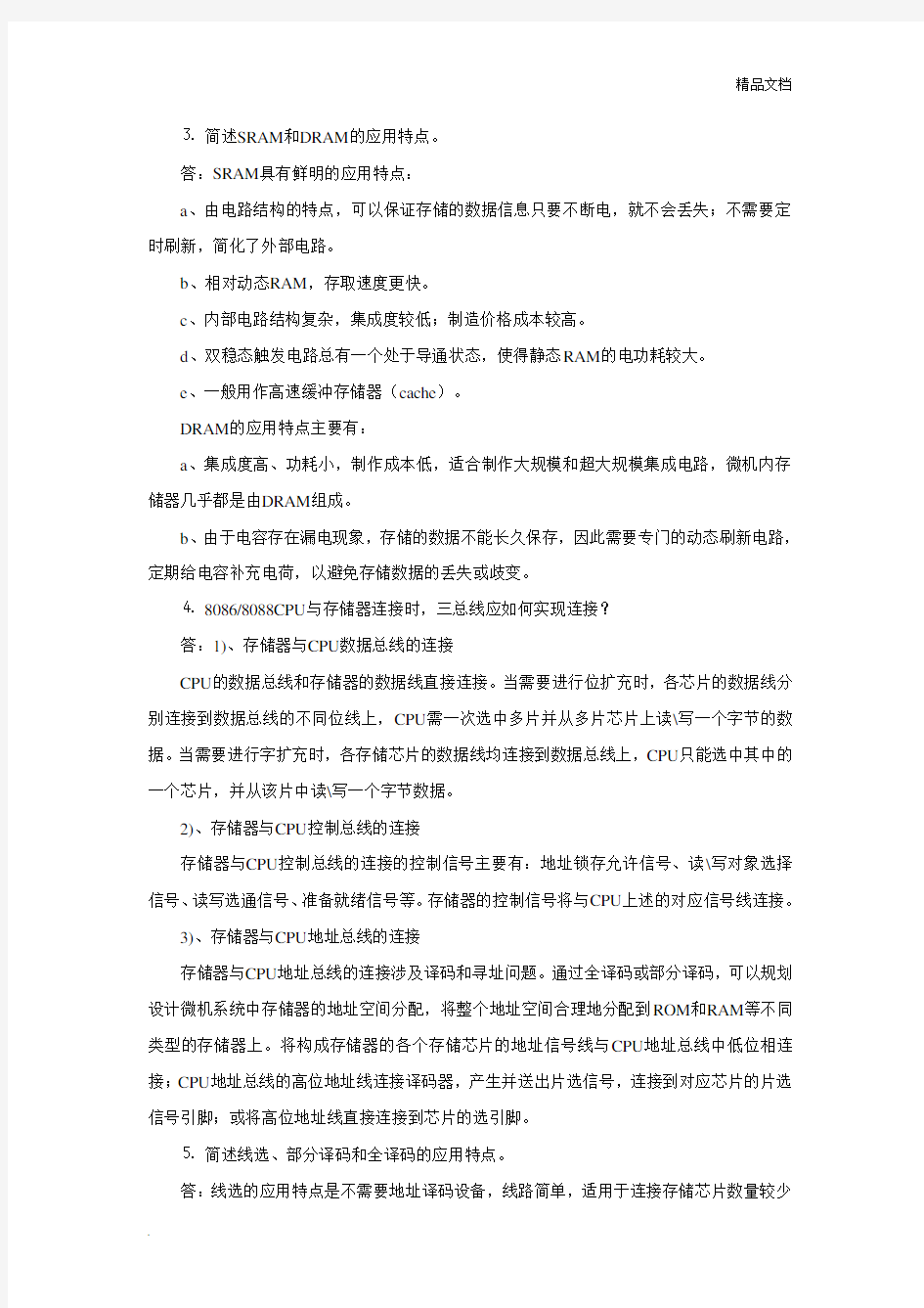 第五章微机原理课后习题参考答案