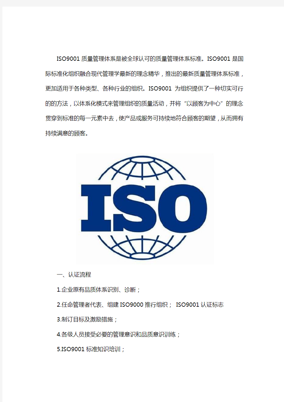 ISO9001质量体系认证全流程