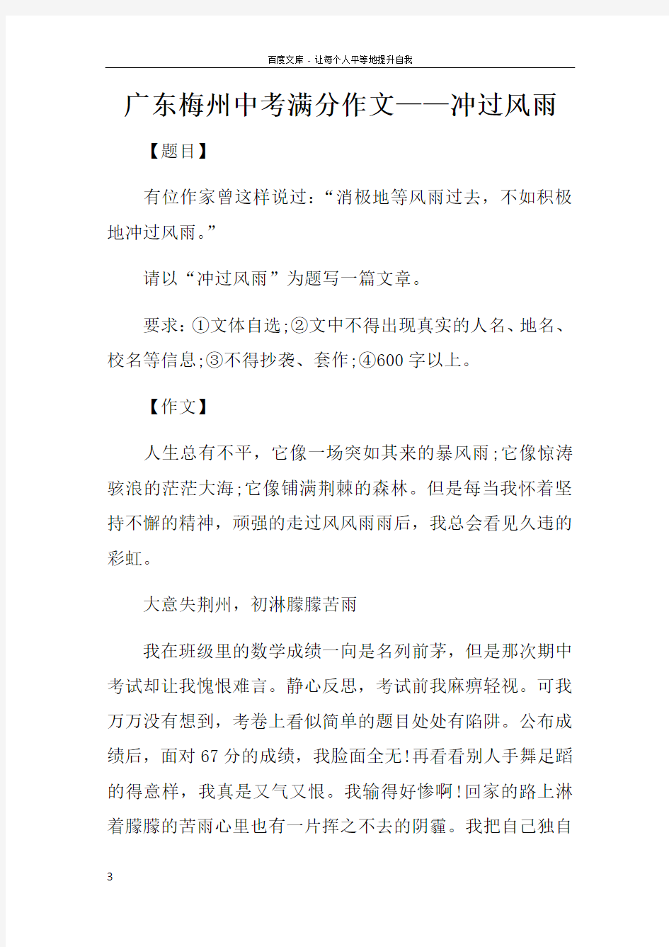 广东梅州中考满分作文——冲过风雨