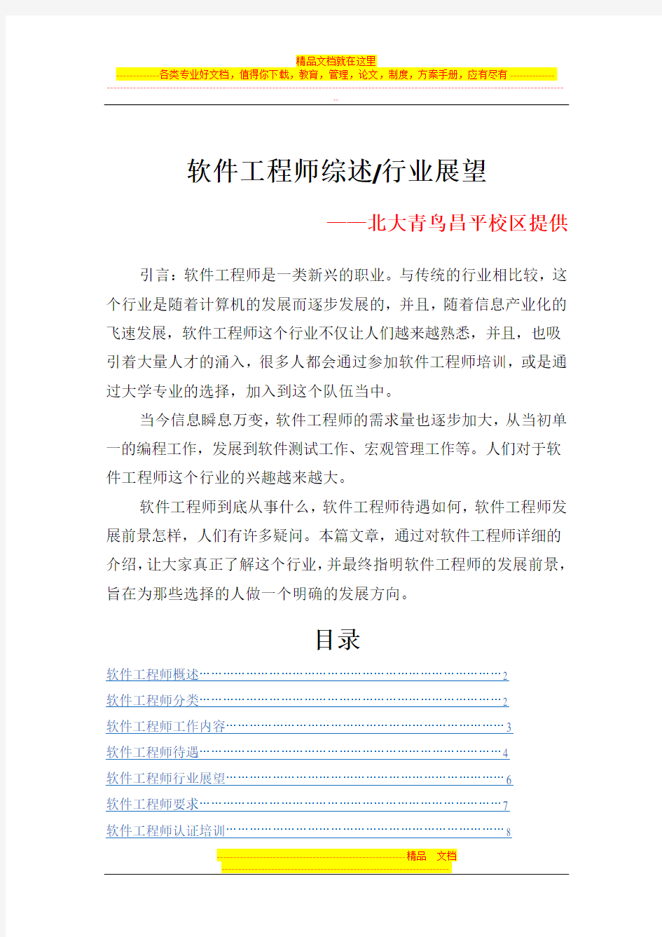 软件工程师行业