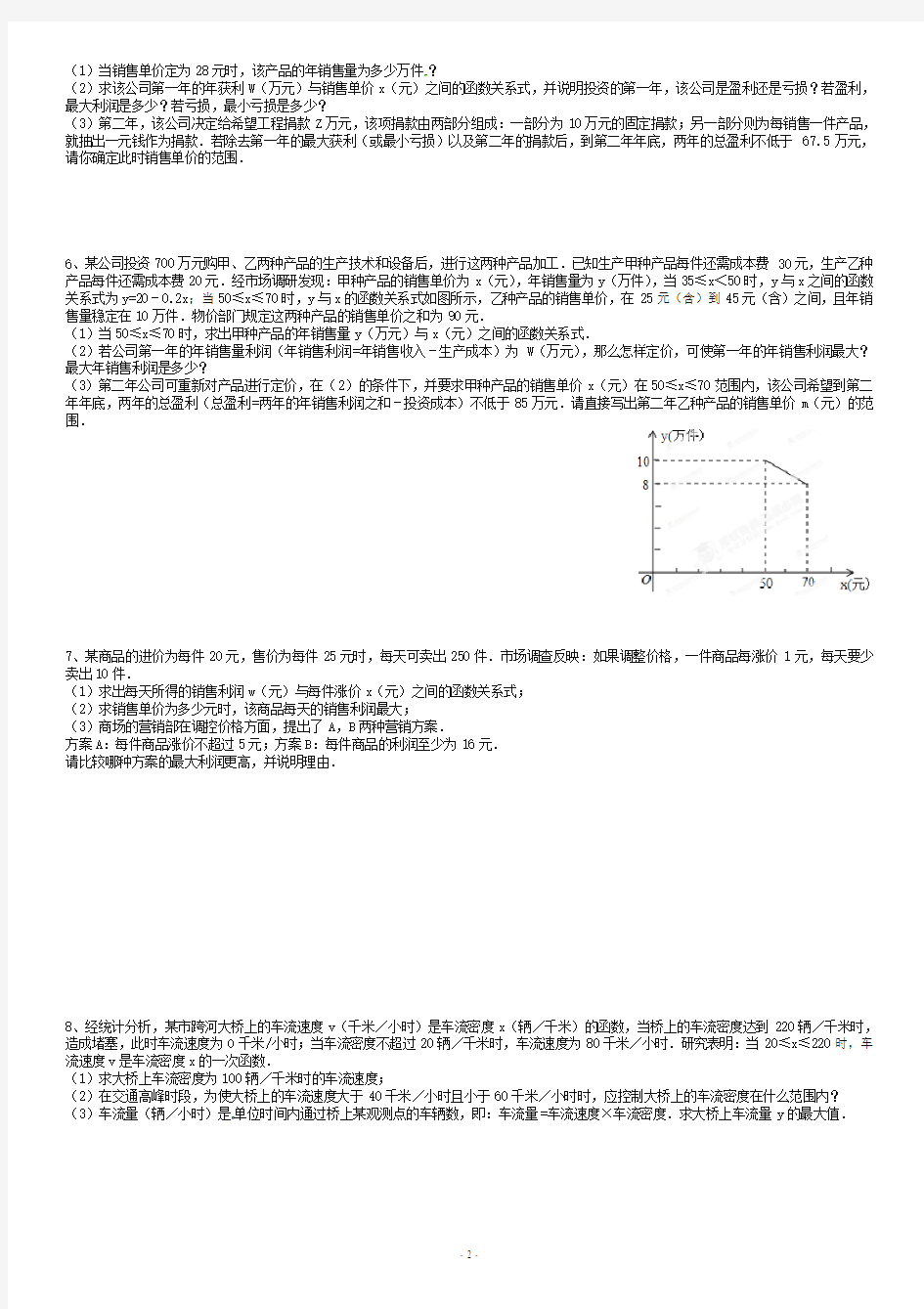 2019届深圳中考数学专题复习(9)二次函数应用题-推荐