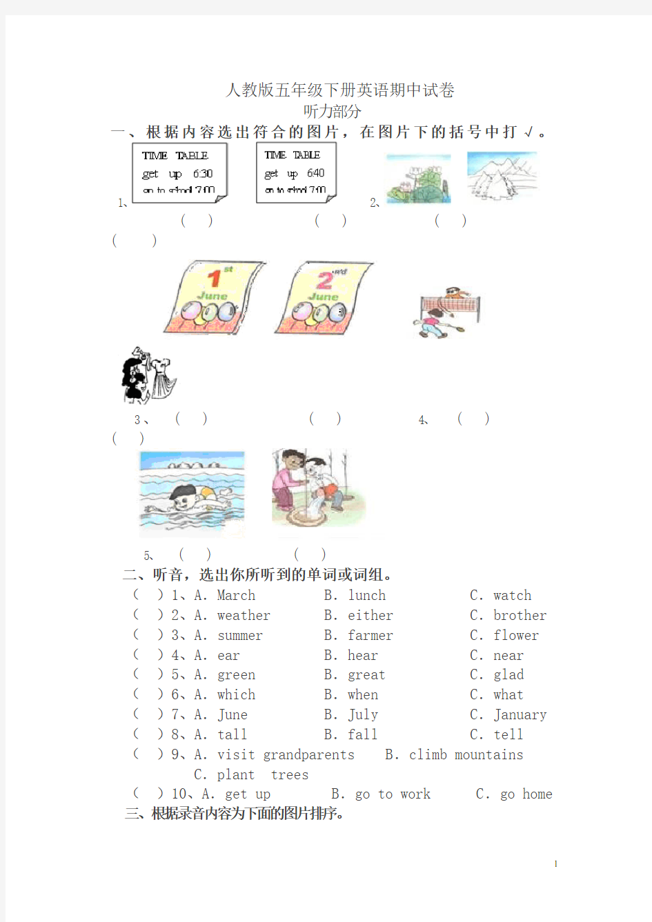 人教版五年级下册英语期中试卷(最新)