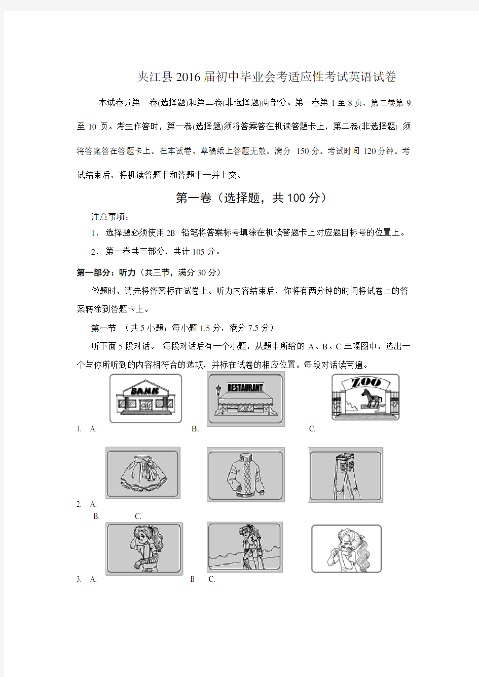 乐山市夹江县初中毕业会考适应性英语试卷含答案