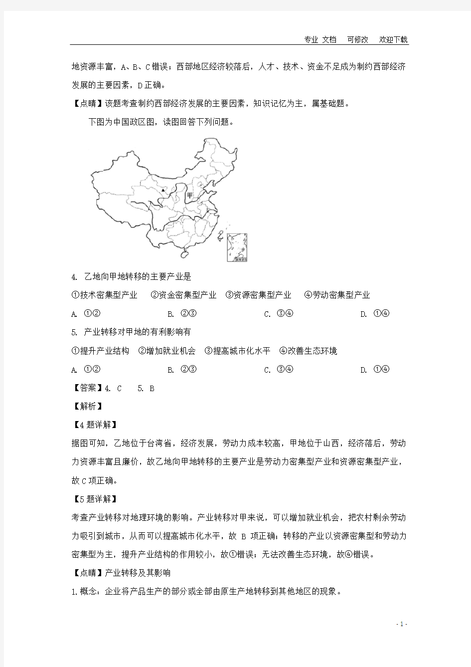 湖南省第十一中学2020-2021学年高二地理上学期期中试题(含解析)