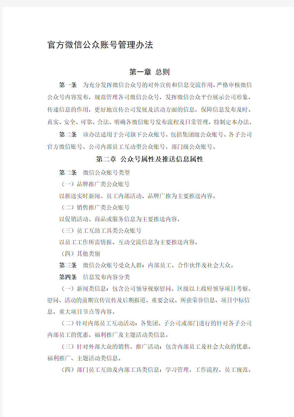 微信公众号管理办法