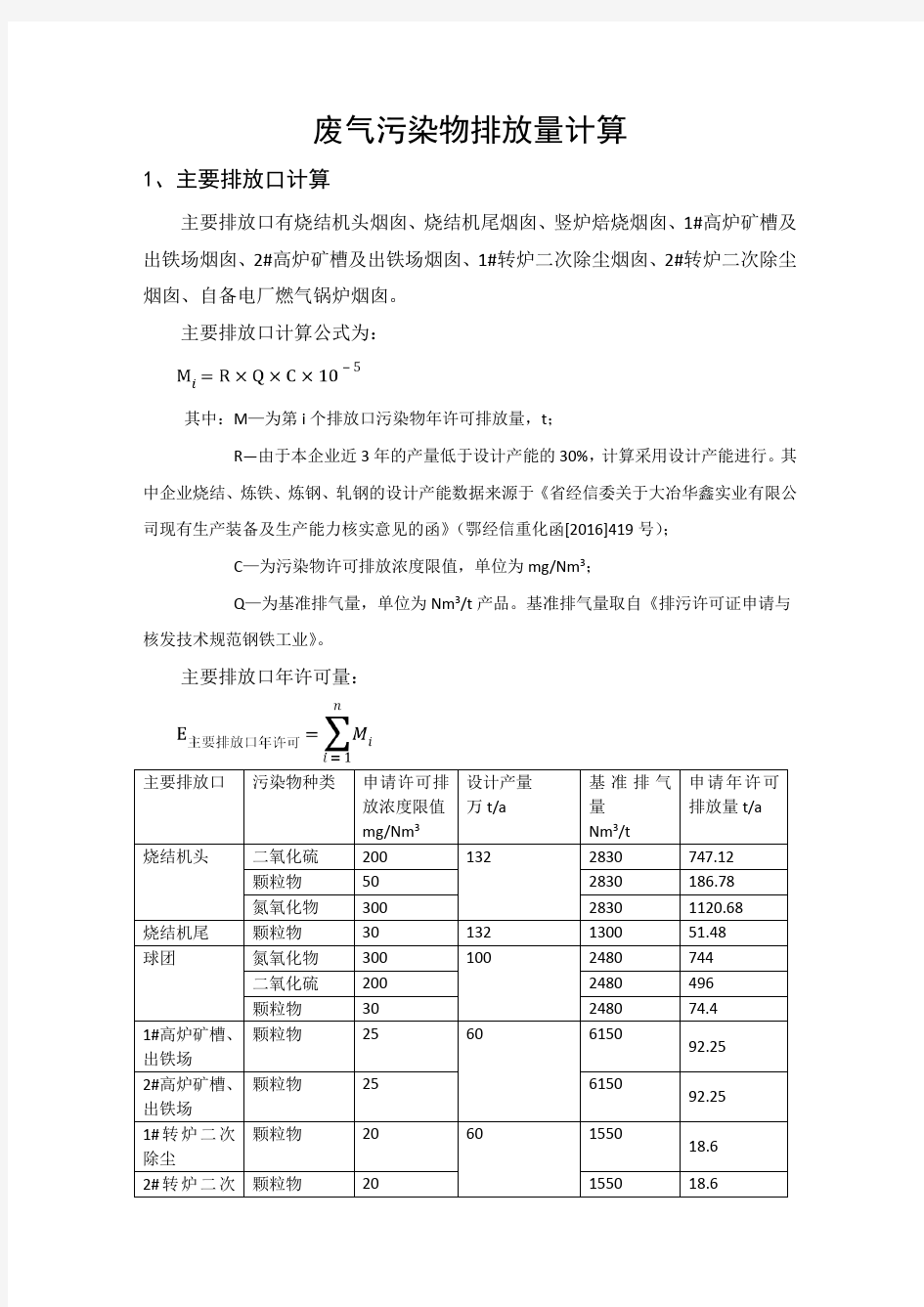 废气污染物排放量计算