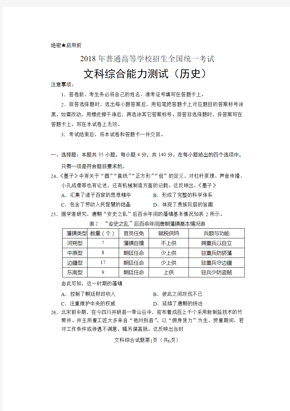 2018年(全国I卷)高考文综历史试题