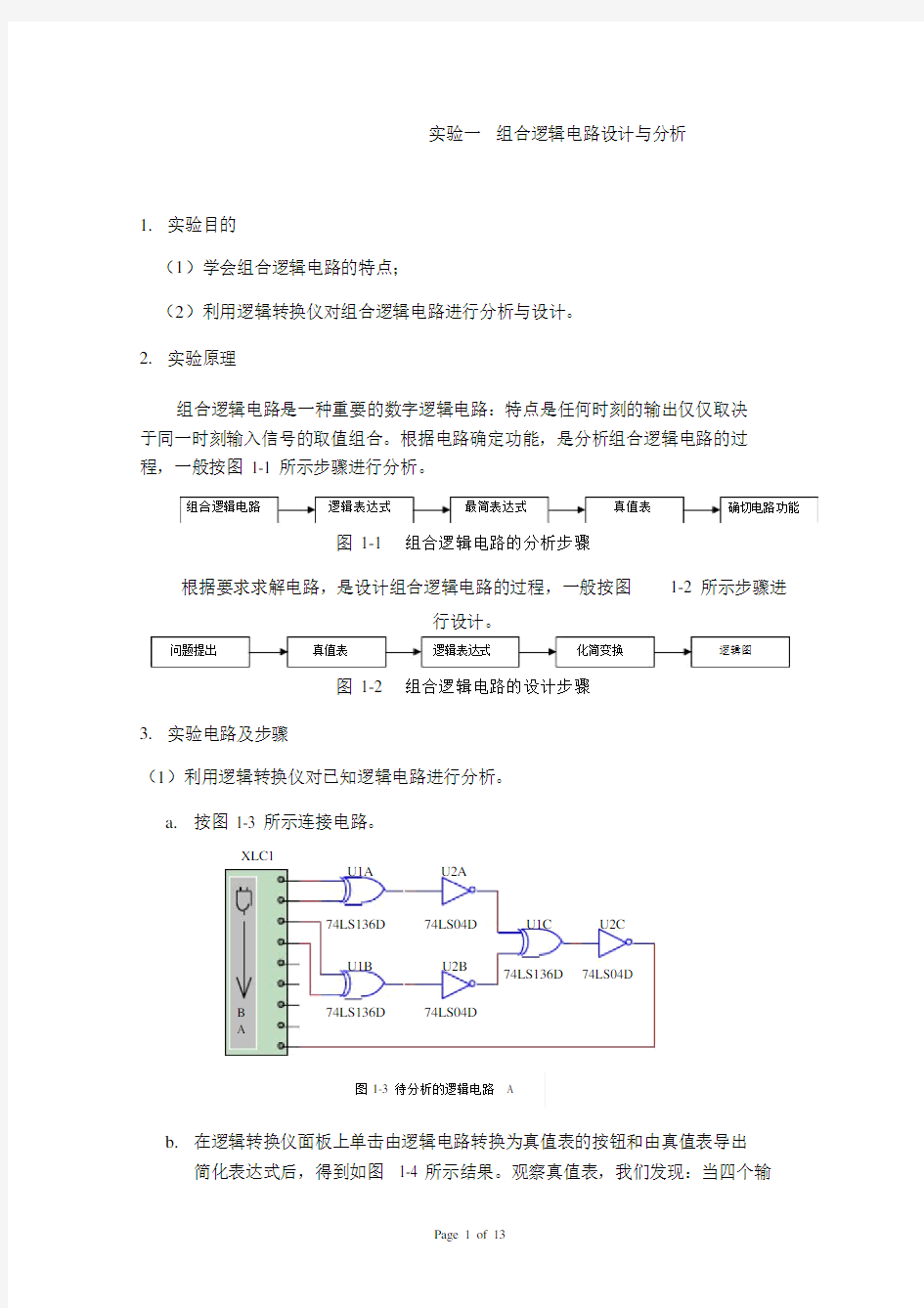 数字电子技术实验报告