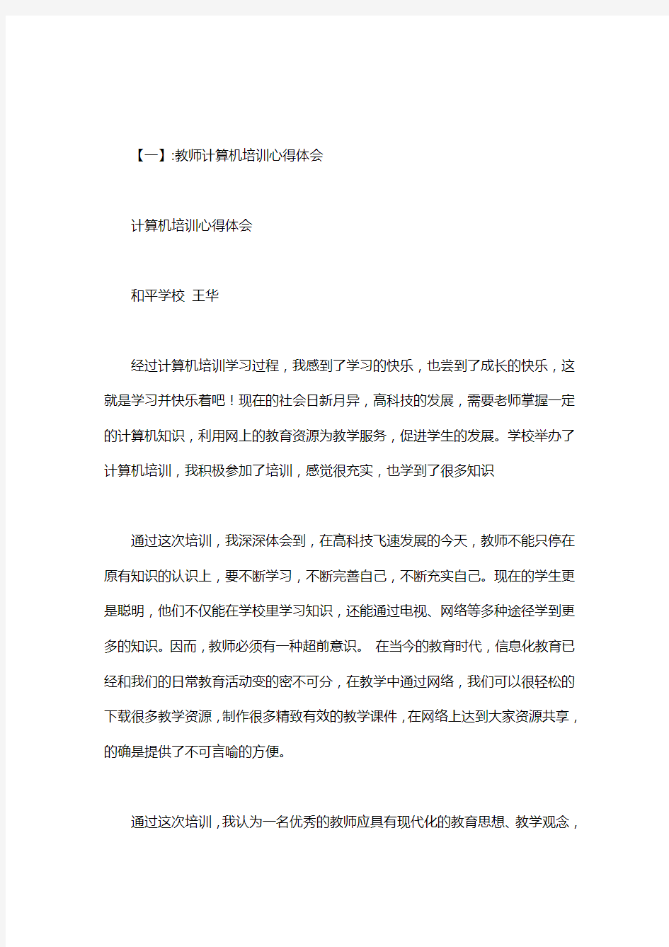 教师计算机培训心得