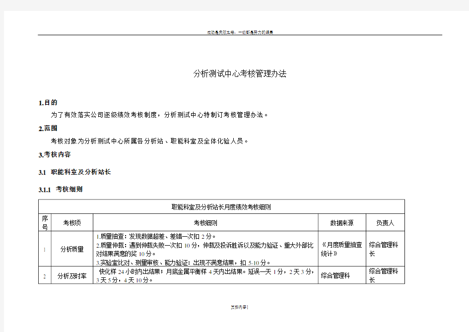 分析测试中心绩效考核管理办法(确定版)6