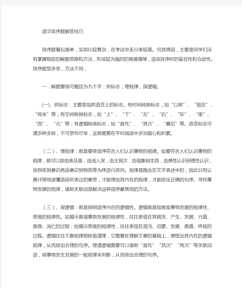 语文排序题做题方法