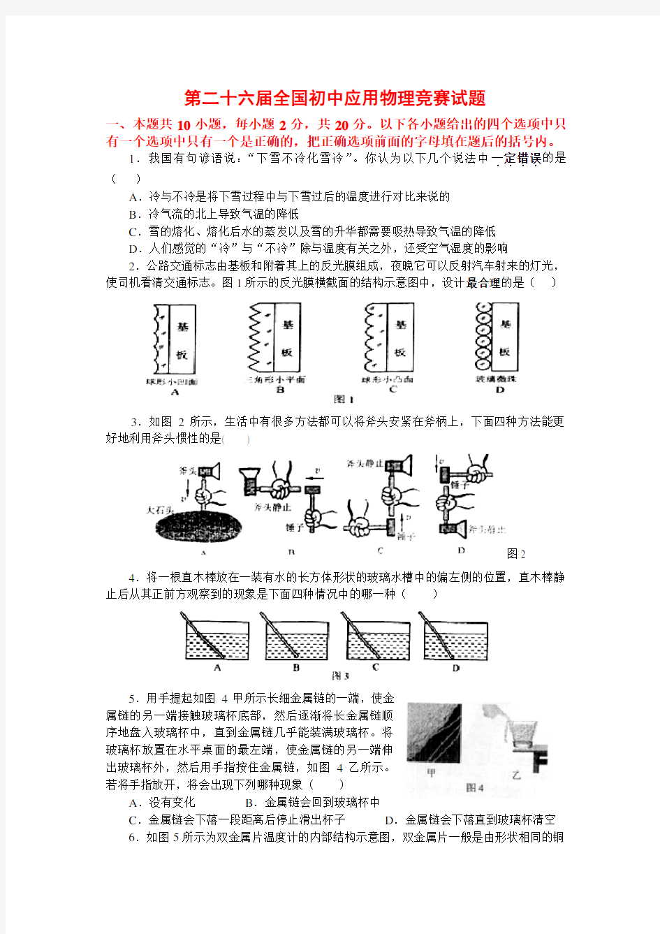 2016年初中应用物理竞赛试题及答案