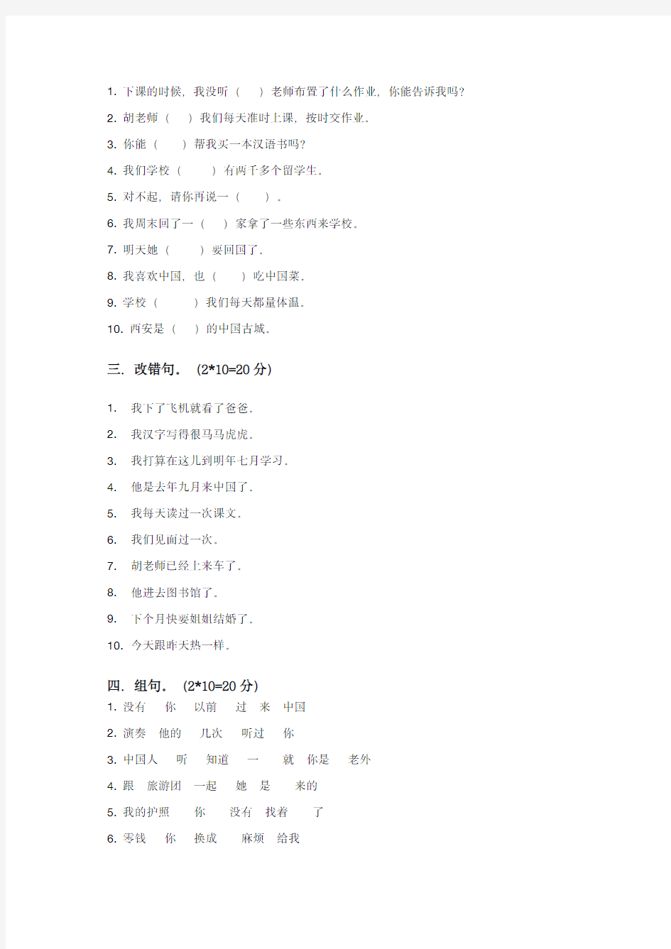 《汉语教程》第二册(上)第7-12课 测试题