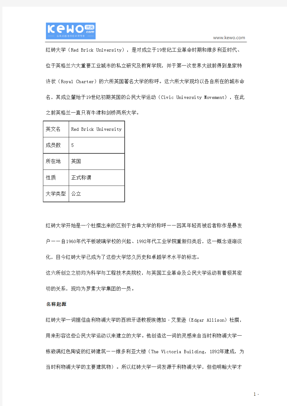 英国红砖大学介绍