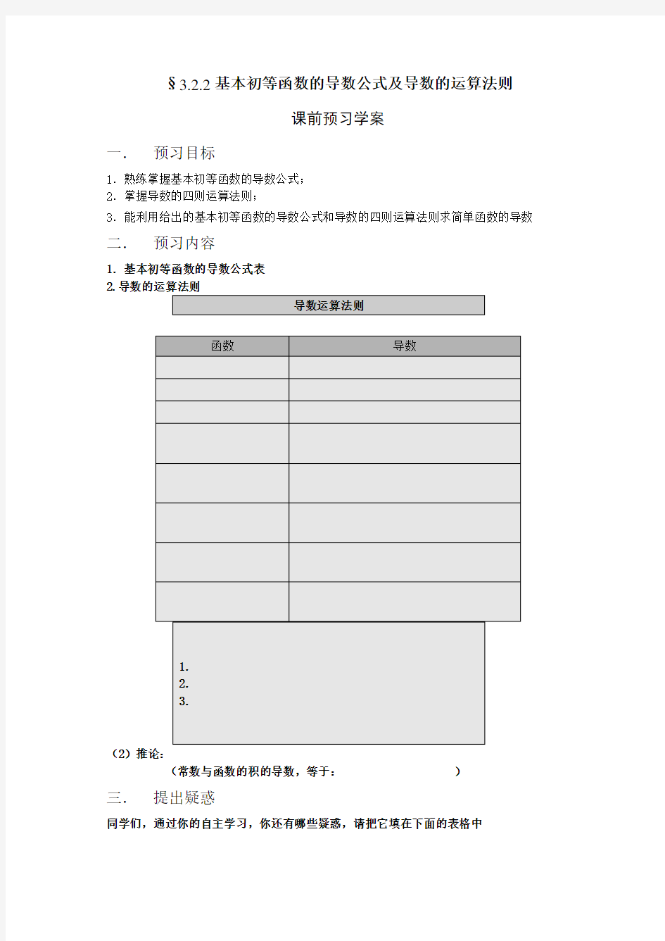 基本初等函数的导数公式及导数的运算法则教案导学案有答案