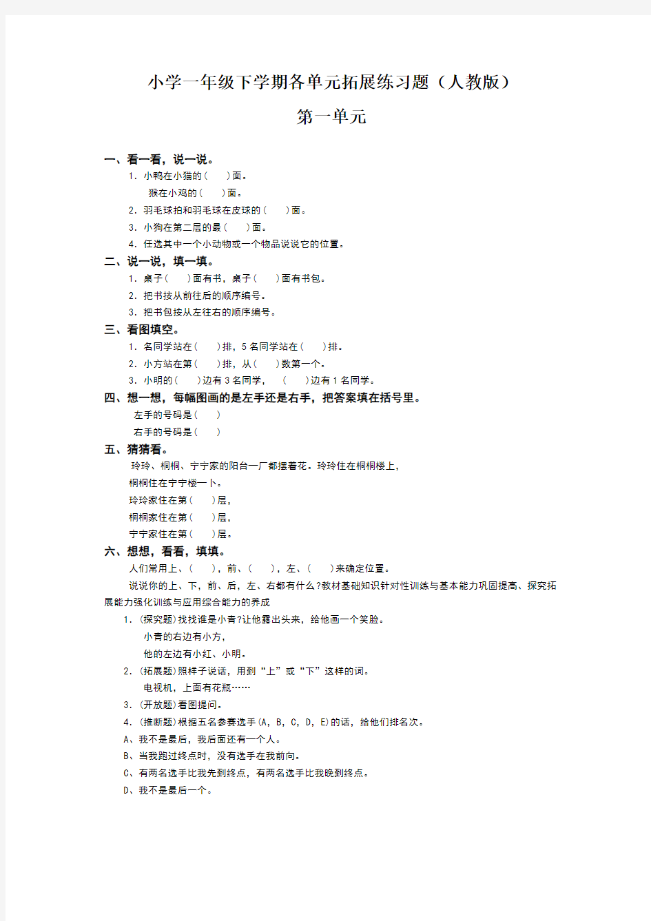 小学一年级数学下册各单元练习题