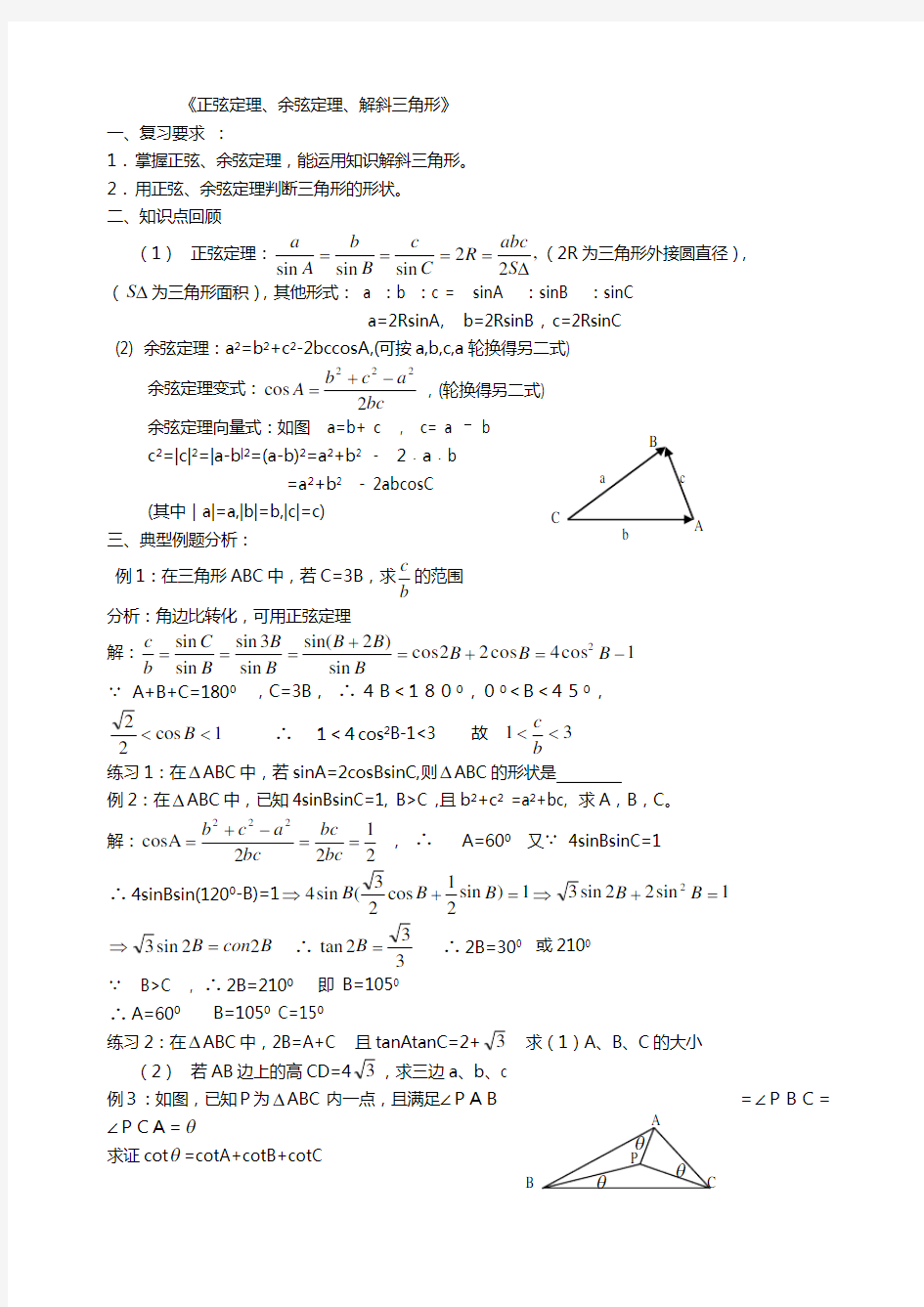 正弦定理经典练习题