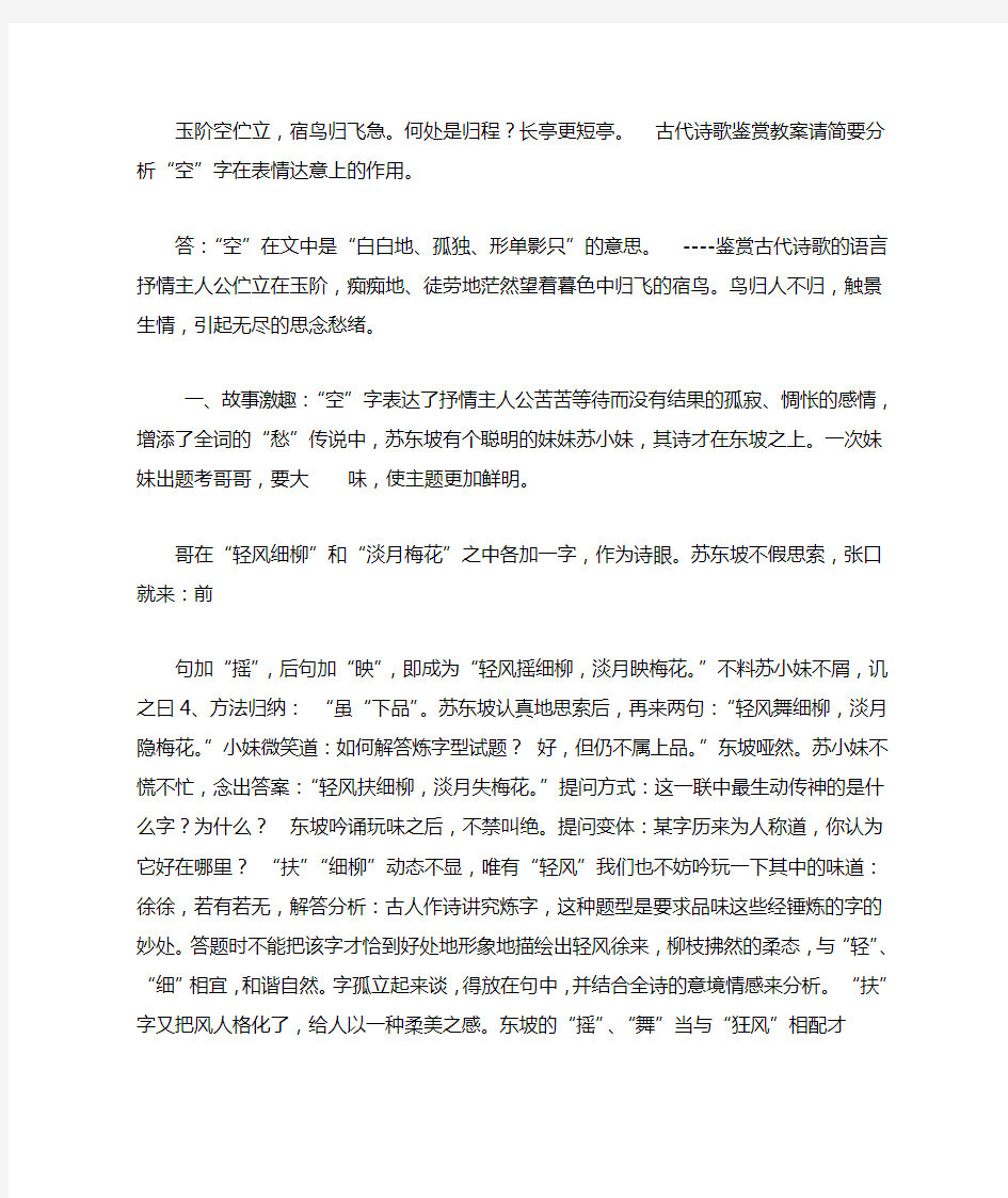 古代诗歌语言鉴赏练习题含答案