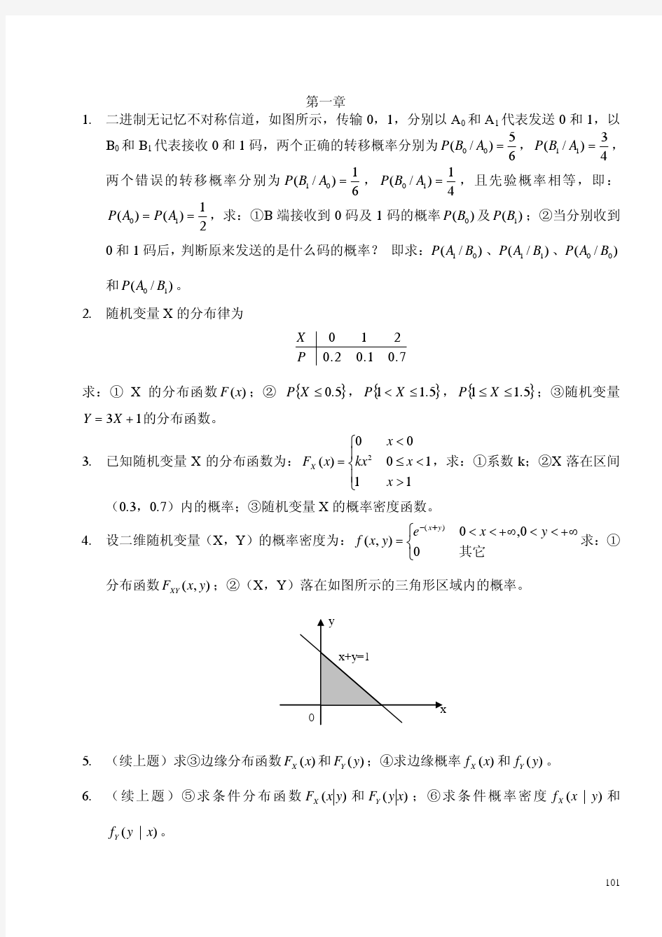 随机信号习题及答案