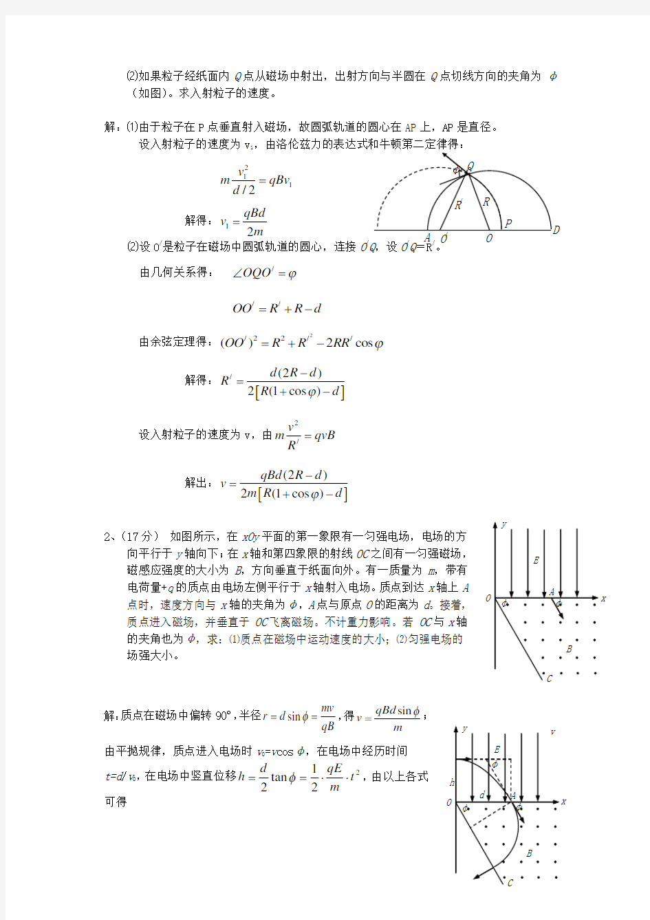 高考物理压轴题电磁场汇编